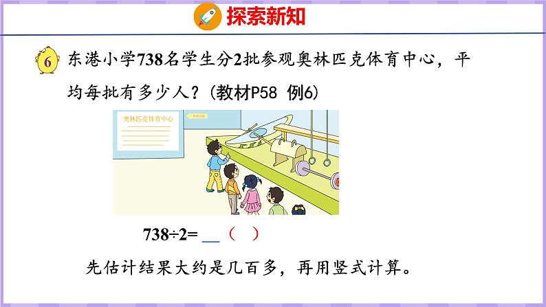 4.5 三位数除以一位数的笔算（首位不能整除）（课件）苏教版数学三年级上册第4页