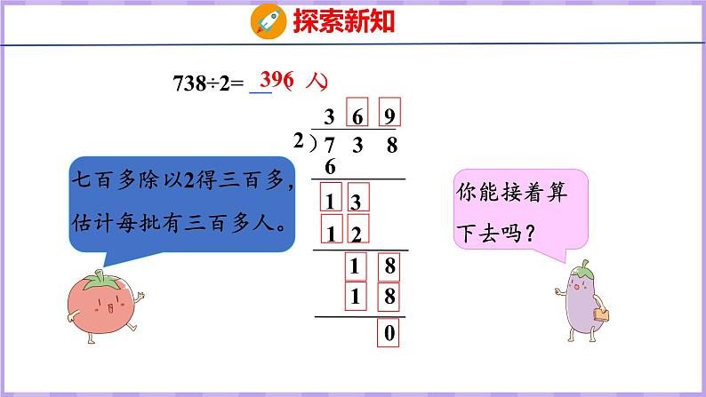 4.5 三位数除以一位数的笔算（首位不能整除）（课件）苏教版数学三年级上册第5页