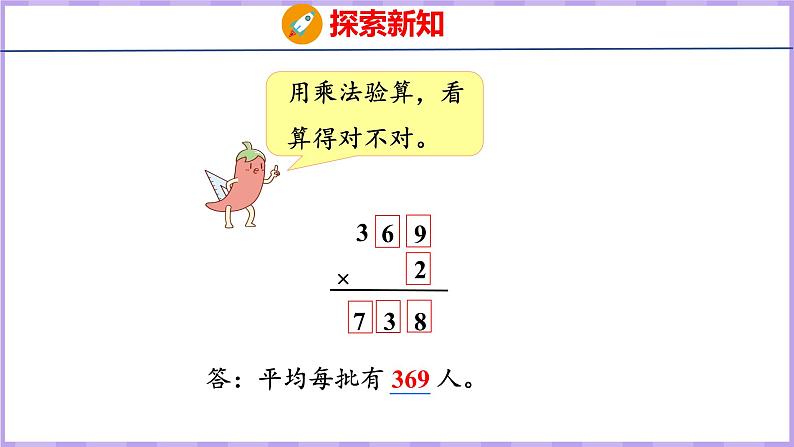 4.5 三位数除以一位数的笔算（首位不能整除）（课件）苏教版数学三年级上册第6页