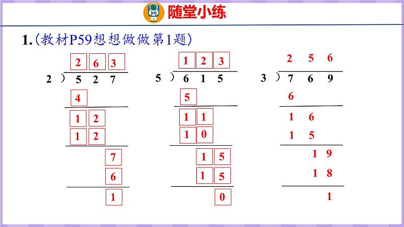 4.5 三位数除以一位数的笔算（首位不能整除）（课件）苏教版数学三年级上册第7页