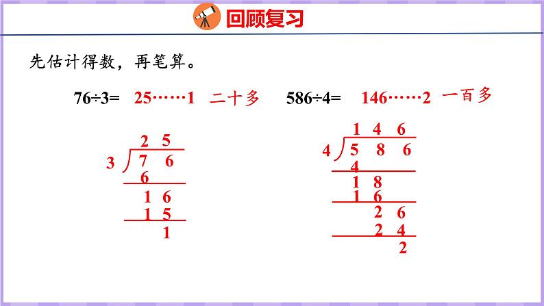 4.6 三位数除以一位数的笔算（首位不够除）（课件）苏教版数学三年级上册03