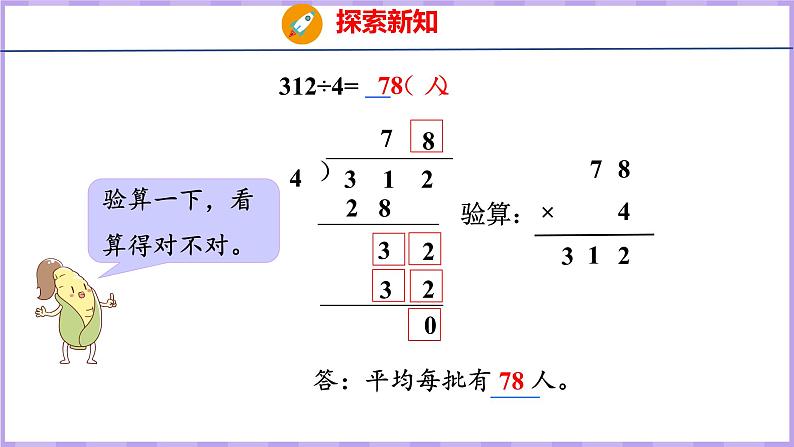 4.6 三位数除以一位数的笔算（首位不够除）（课件）苏教版数学三年级上册06