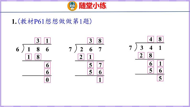 4.6 三位数除以一位数的笔算（首位不够除）（课件）苏教版数学三年级上册08