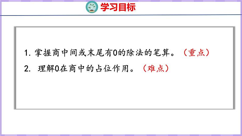 4.7 商中间或末尾有0的除法（一）（课件）苏教版数学三年级上册第2页