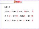4.7 商中间或末尾有0的除法（一）（课件）苏教版数学三年级上册