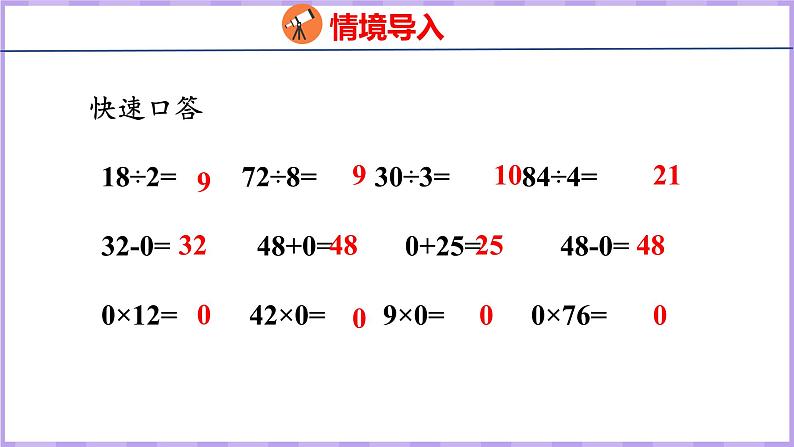 4.7 商中间或末尾有0的除法（一）（课件）苏教版数学三年级上册第3页