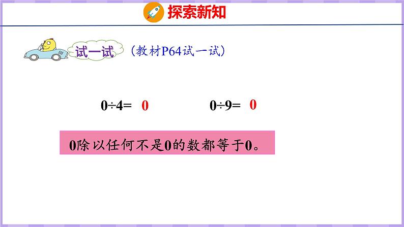 4.7 商中间或末尾有0的除法（一）（课件）苏教版数学三年级上册第5页