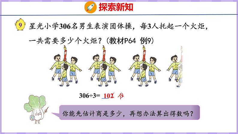 4.7 商中间或末尾有0的除法（一）（课件）苏教版数学三年级上册第6页