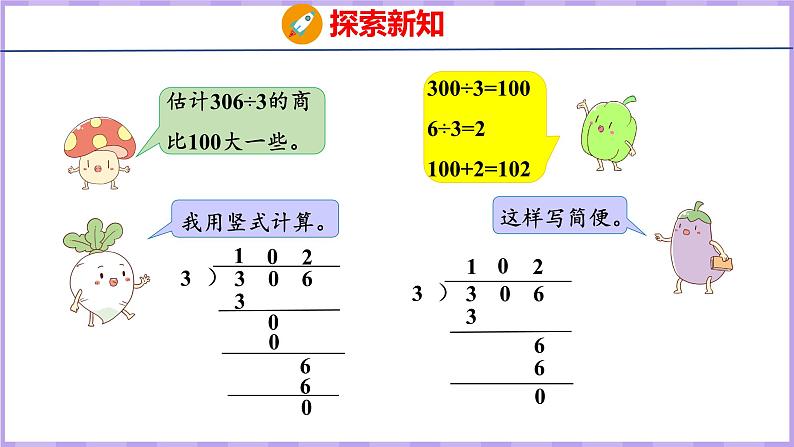 4.7 商中间或末尾有0的除法（一）（课件）苏教版数学三年级上册第7页