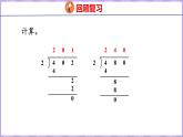 4.8 商中间或末尾有0的除法（二）（课件）苏教版数学三年级上册