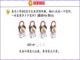 4.8 商中间或末尾有0的除法（二）（课件）苏教版数学三年级上册