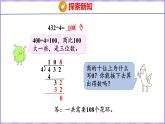 4.8 商中间或末尾有0的除法（二）（课件）苏教版数学三年级上册