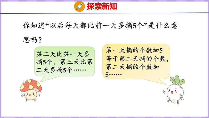 5.1 从条件出发思考的策略（1）（课件）苏教版数学三年级上册第5页