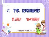 6.2 轴对称图形（课件）苏教版数学三年级上册