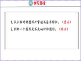 6.2 轴对称图形（课件）苏教版数学三年级上册