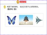 6.2 轴对称图形（课件）苏教版数学三年级上册