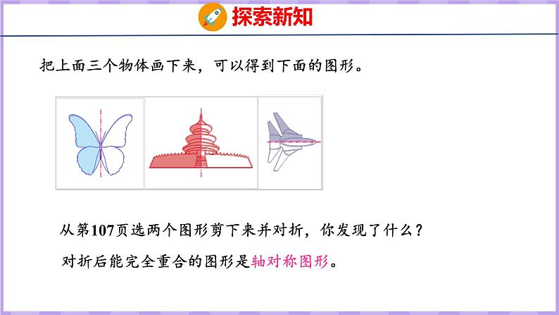 6.2 轴对称图形（课件）苏教版数学三年级上册06