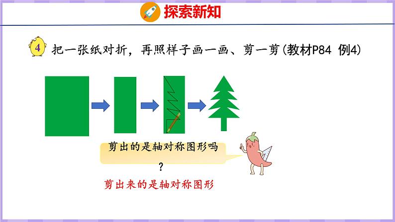 6.2 轴对称图形（课件）苏教版数学三年级上册07