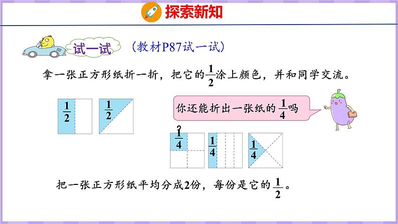 7.1 认识几分之一（课件）苏教版数学三年级上册第7页