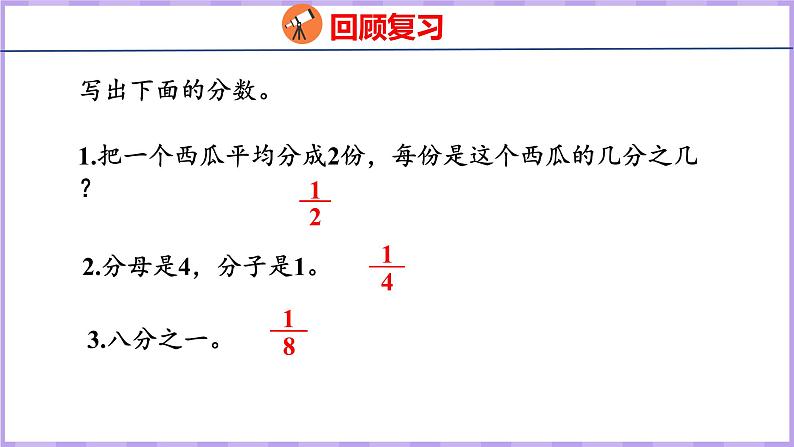 7.2 认识几分之几（课件）苏教版数学三年级上册第3页