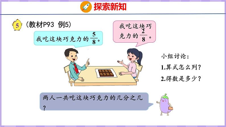 7.3 简单的分数加减法（课件）苏教版数学三年级上册第4页