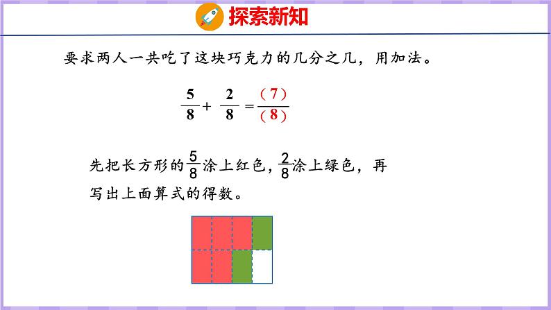 7.3 简单的分数加减法（课件）苏教版数学三年级上册第5页