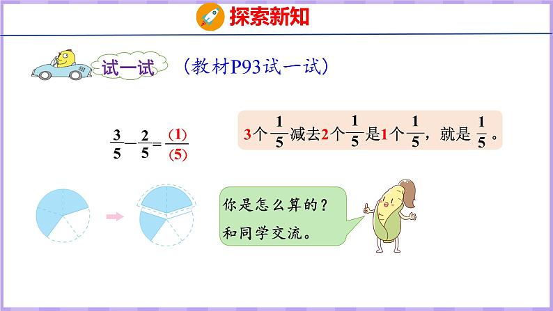 7.3 简单的分数加减法（课件）苏教版数学三年级上册第7页