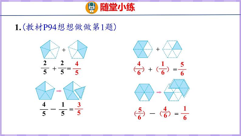 7.3 简单的分数加减法（课件）苏教版数学三年级上册第8页