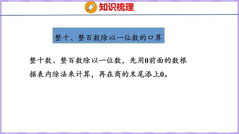 8.2 除法的计算及相应的实际问题（课件）苏教版数学三年级上册第3页