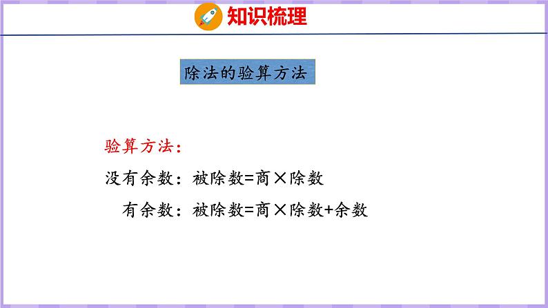 8.2 除法的计算及相应的实际问题（课件）苏教版数学三年级上册第5页