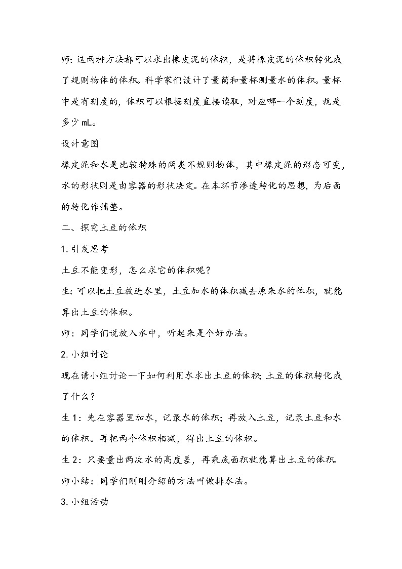 人教版数学五年级下册《求不规则物体的体积》教学设计03