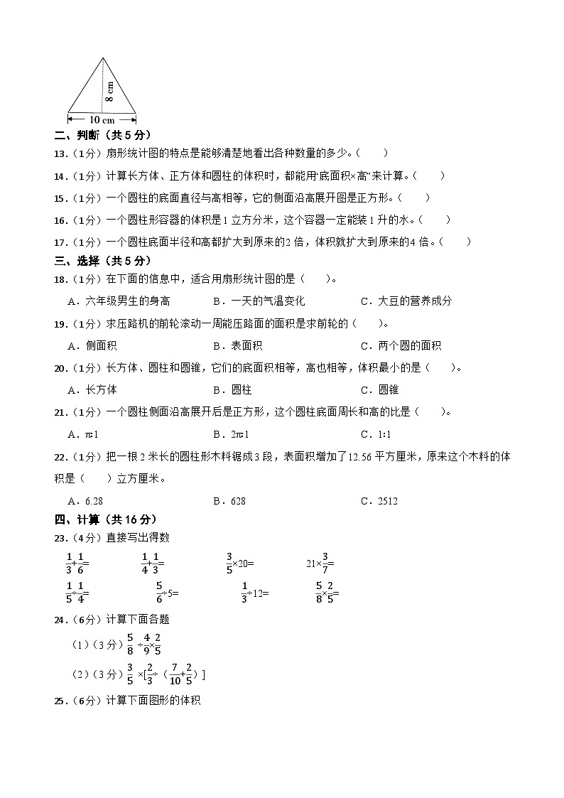 广西壮族自治区防城港市上思县2022-2023学年六年级下学期数学学习成果监测（一）02