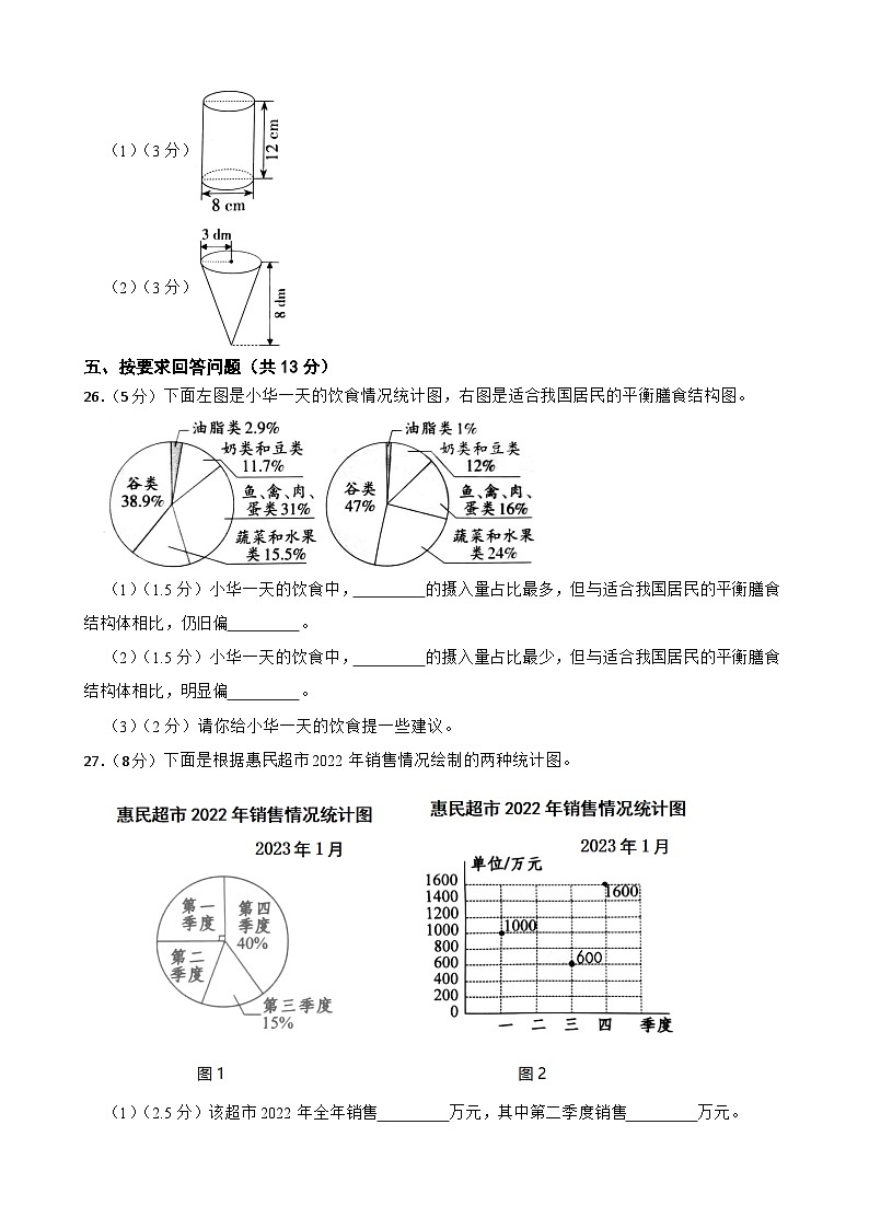 广西壮族自治区防城港市上思县2022-2023学年六年级下学期数学学习成果监测（一）03