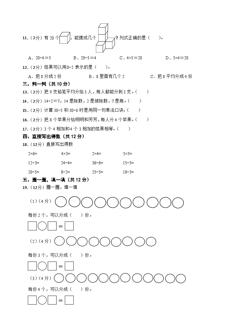 湖北省天门市2022-2023学年二年级下学期数学3月月检测试卷第2页