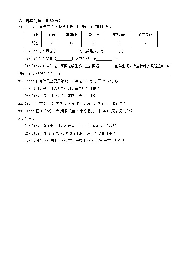 湖北省天门市2022-2023学年二年级下学期数学3月月检测试卷第3页