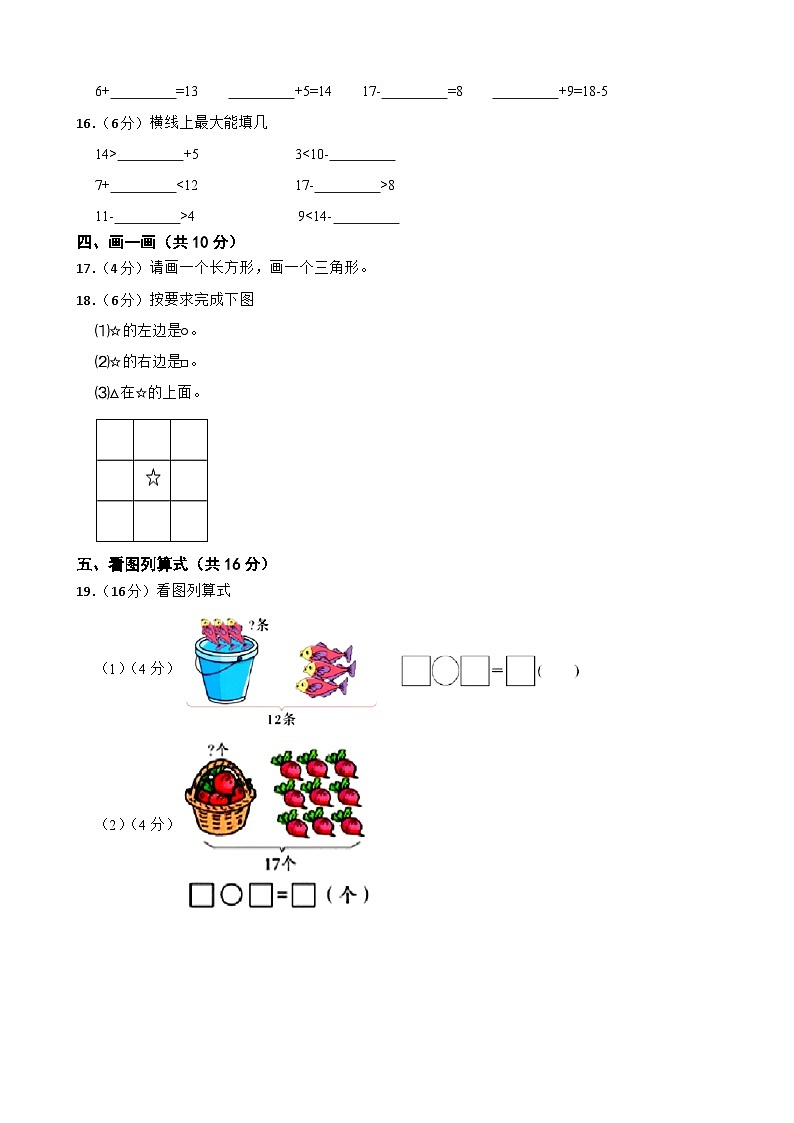 湖北省天门市2022-2023学年一年级下学期数学3月月检测试卷02