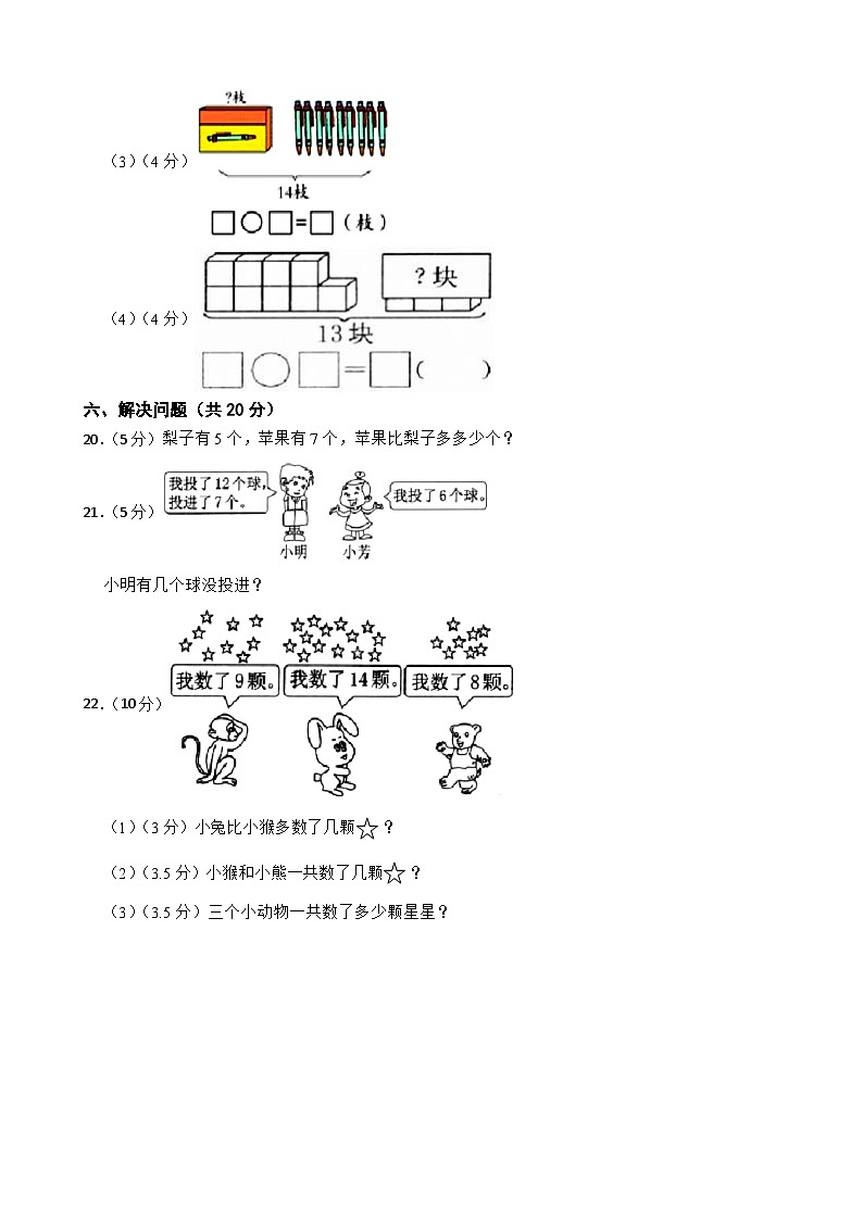 湖北省天门市2022-2023学年一年级下学期数学3月月检测试卷03