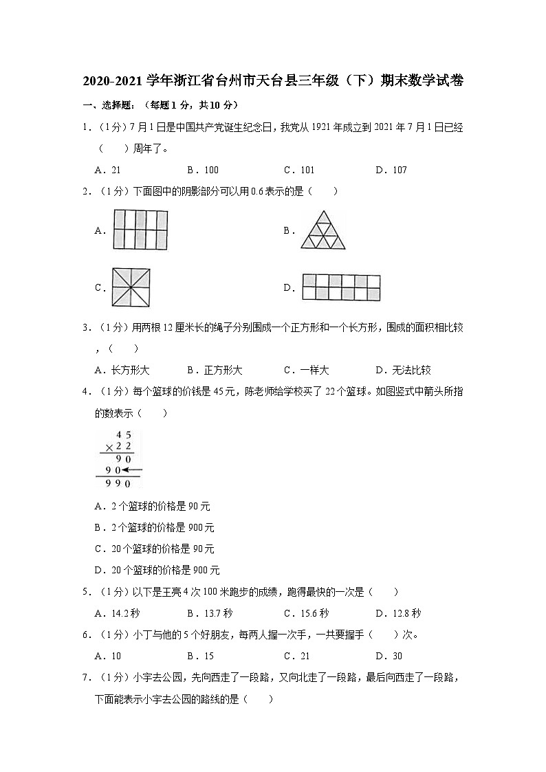 2020-2021学年浙江省台州市天台县三年级（下）期末数学试卷01