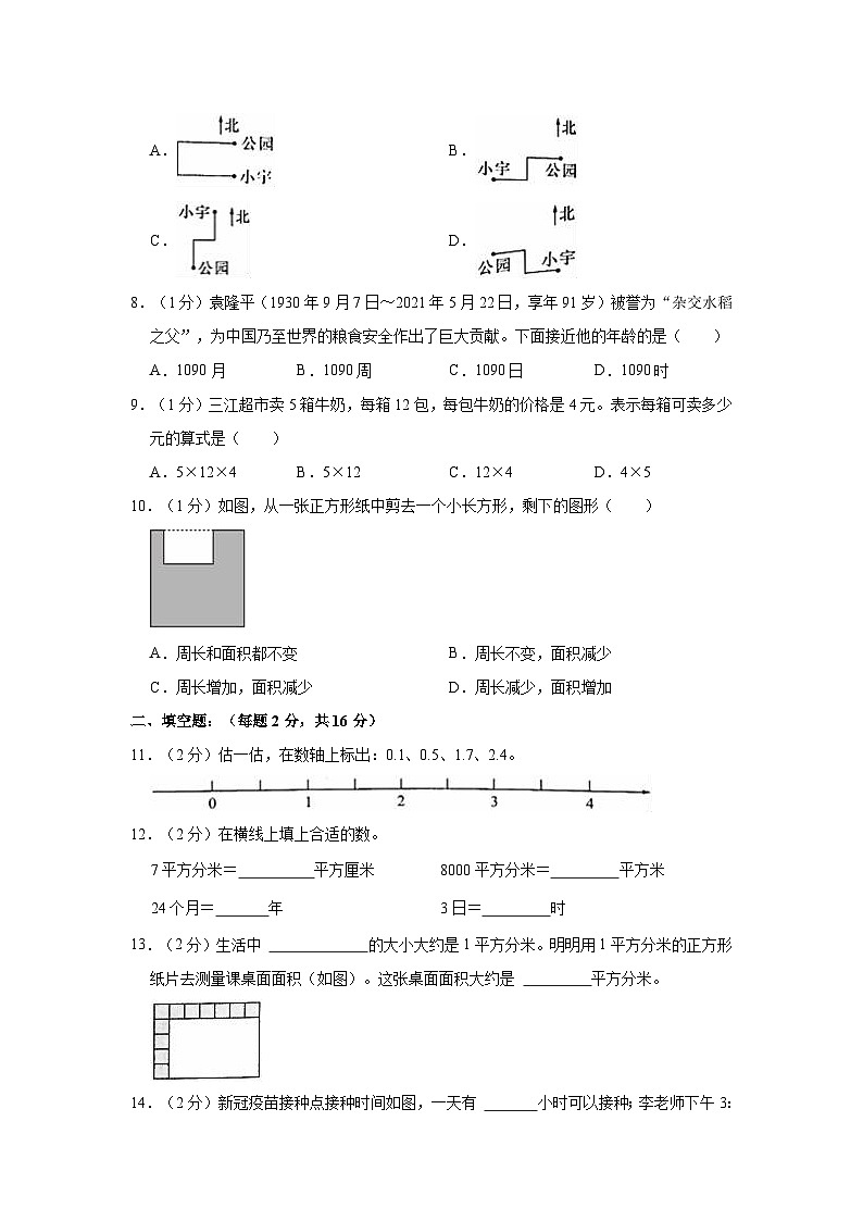 2020-2021学年浙江省台州市天台县三年级（下）期末数学试卷02