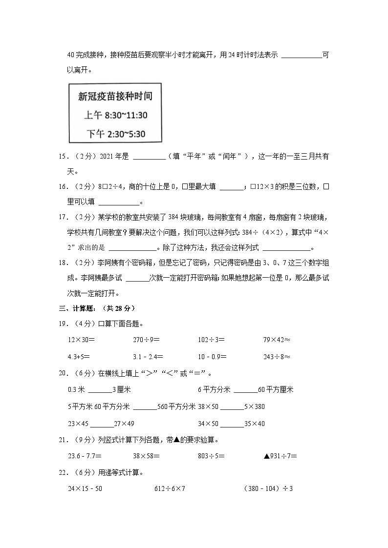 2020-2021学年浙江省台州市天台县三年级（下）期末数学试卷03