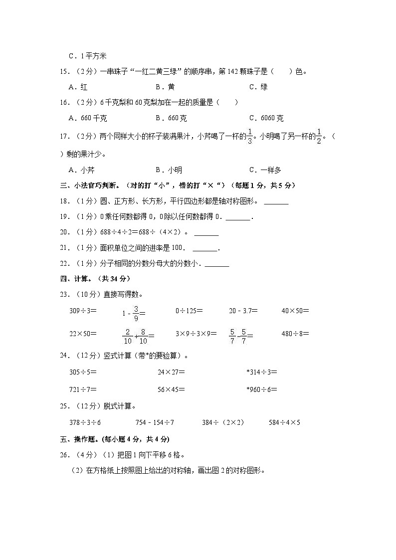 2021-2022学年甘肃省白银市靖远县三年级（下）期末数学试卷第2页