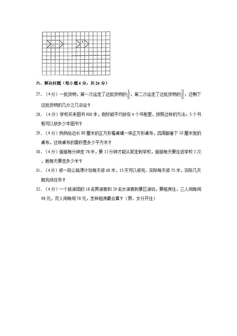 2021-2022学年甘肃省白银市靖远县三年级（下）期末数学试卷第3页