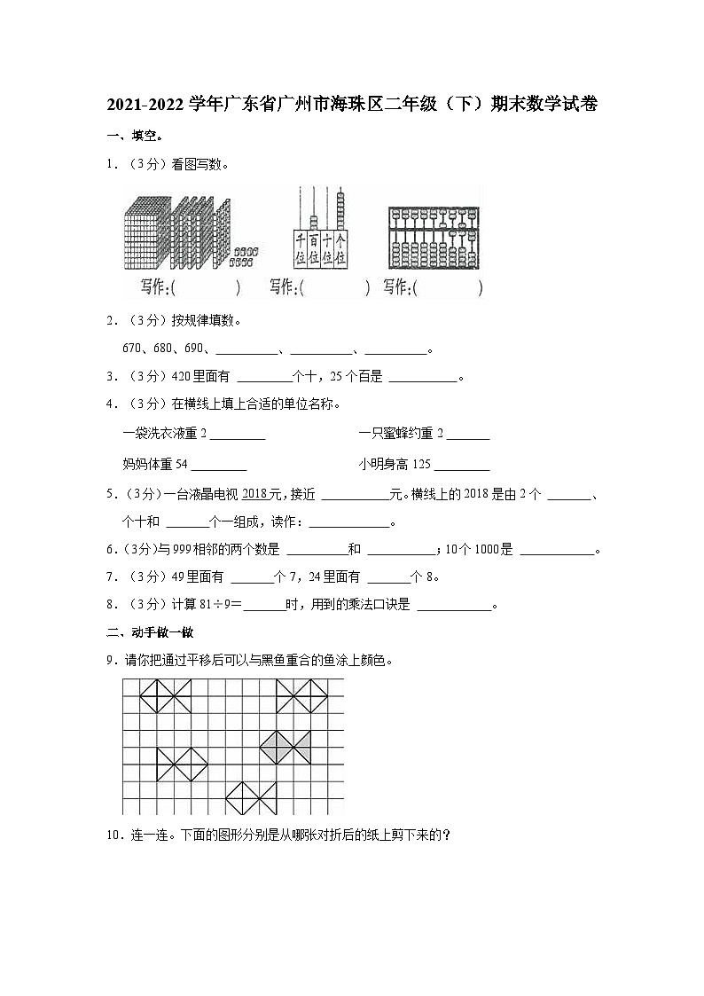 2021-2022学年广东省广州市海珠区二年级（下）期末数学试卷01
