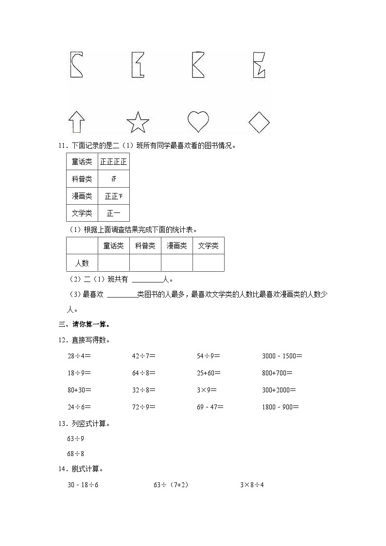 2021-2022学年广东省广州市海珠区二年级（下）期末数学试卷02