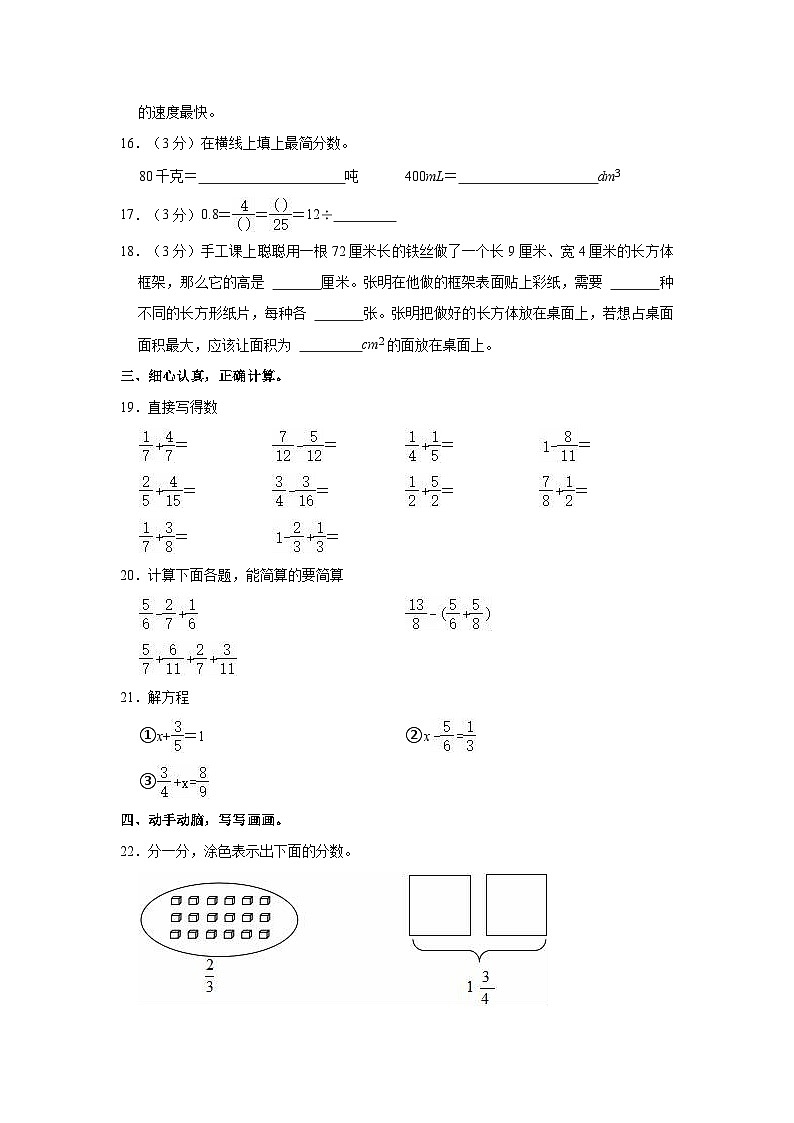 2021-2022学年山东省潍坊市昌邑市五年级（下）期末数学试卷第3页
