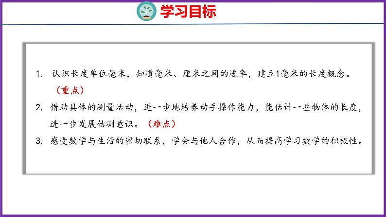 3.1   毫米的认识（课件）人教版数学三年级上册第2页