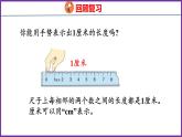 3.1   毫米的认识（课件）人教版数学三年级上册