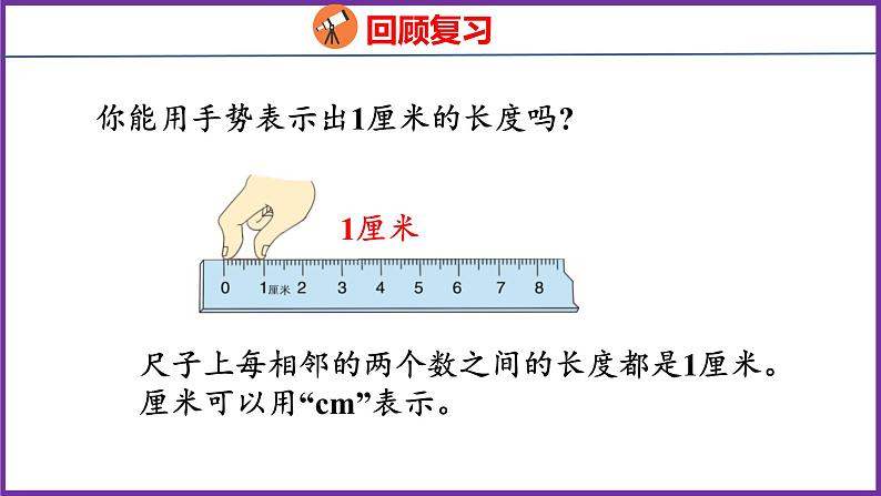 3.1   毫米的认识（课件）人教版数学三年级上册第3页