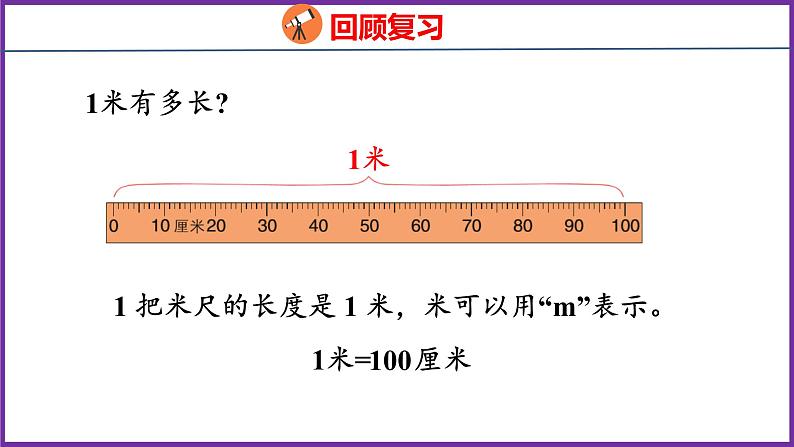 3.1   毫米的认识（课件）人教版数学三年级上册第4页