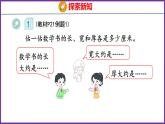3.1   毫米的认识（课件）人教版数学三年级上册